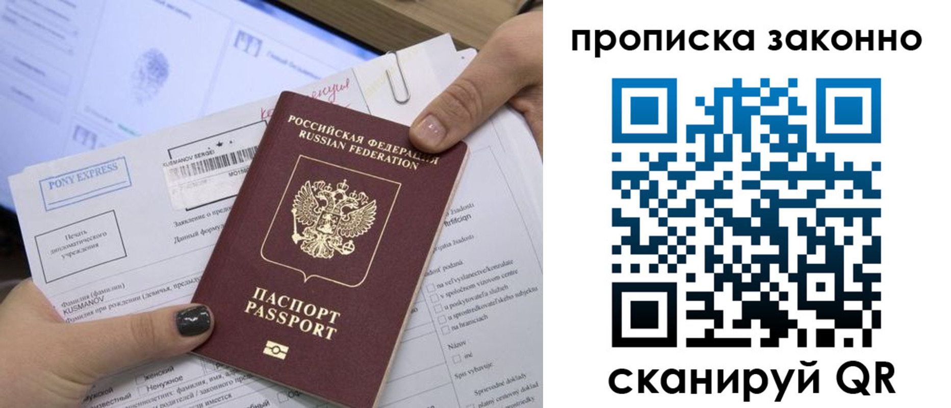 прописка для школы в Звенигороде