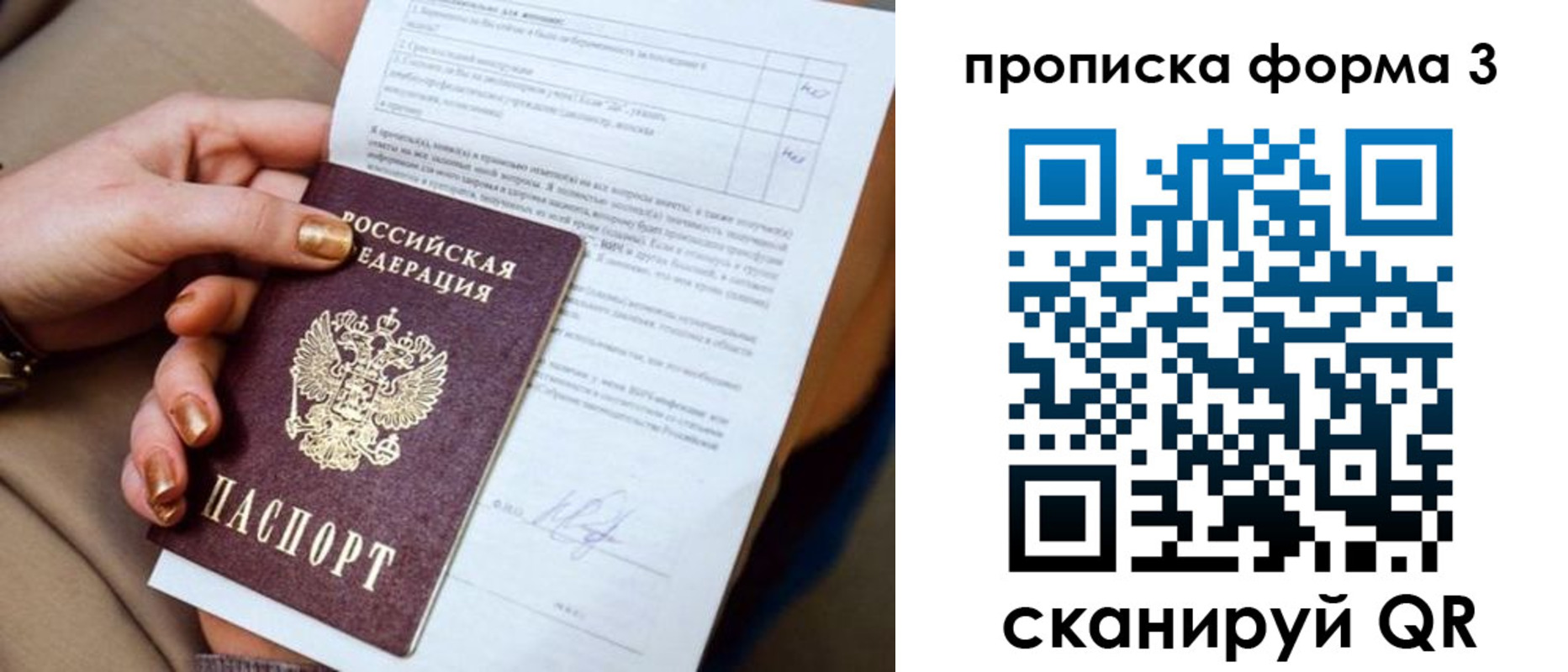 прописка поиск в Звенигороде