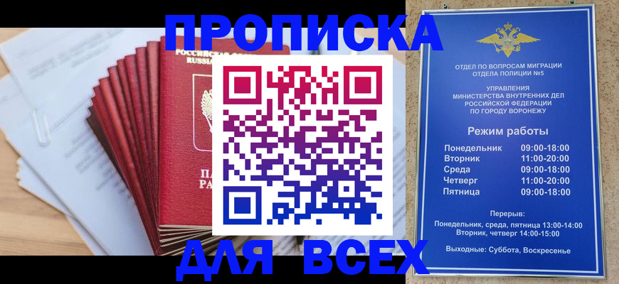 временная регистрация для всех в Звенигороде