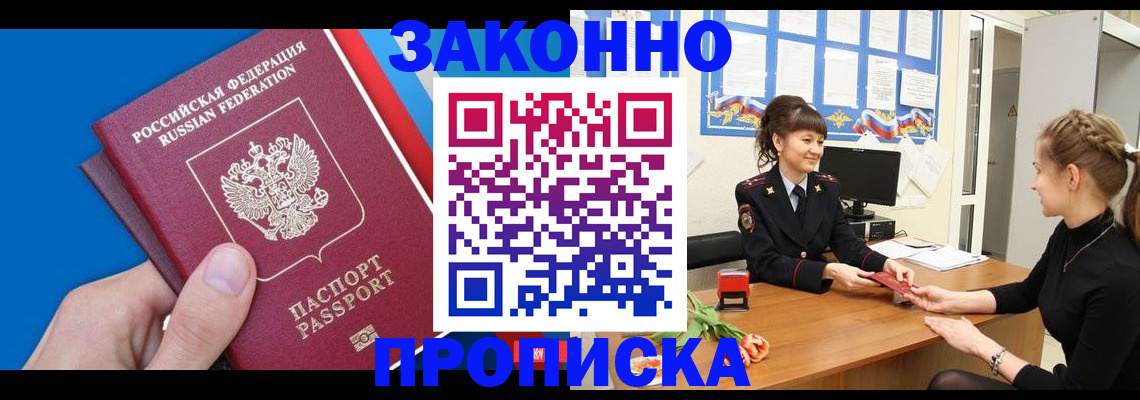 регистрация в Звенигороде