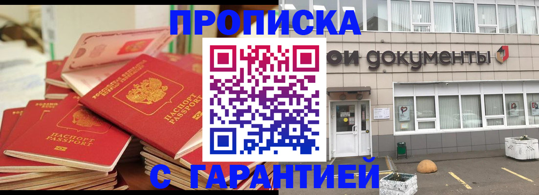 прописка иностранных граждан в Звенигороде